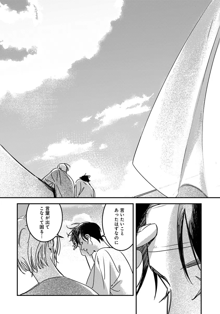 [Enhi] Hagu Shite! Kaerusan [Digital] - Page 124