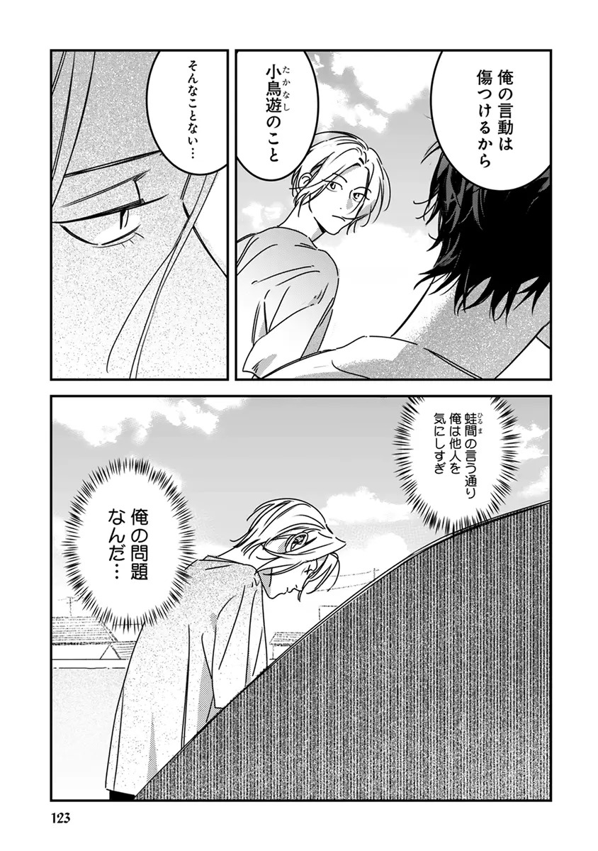[Enhi] Hagu Shite! Kaerusan [Digital] - Page 125