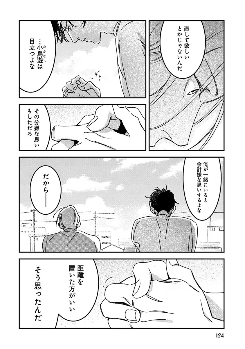 [Enhi] Hagu Shite! Kaerusan [Digital] - Page 126