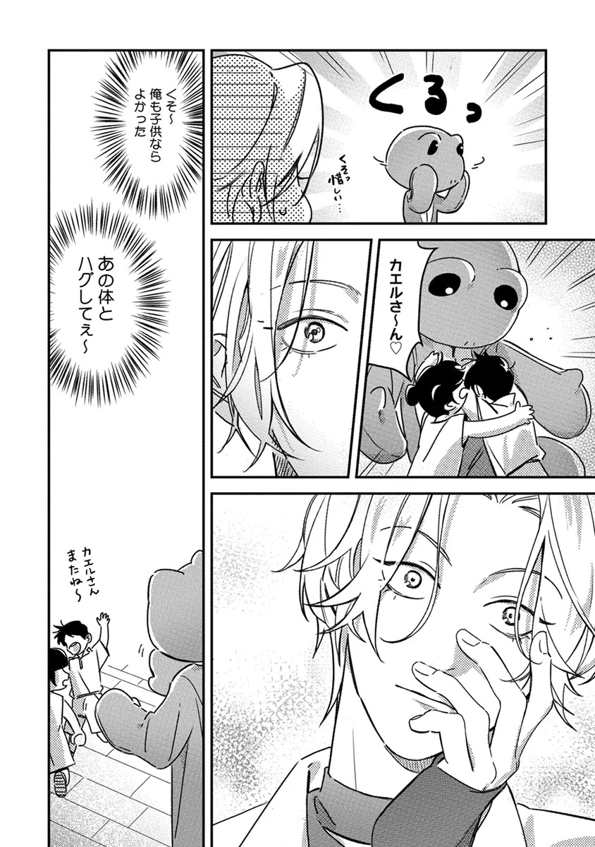 [Enhi] Hagu Shite! Kaerusan [Digital] - Page 13