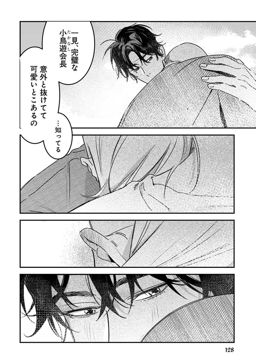 [Enhi] Hagu Shite! Kaerusan [Digital] - Page 130