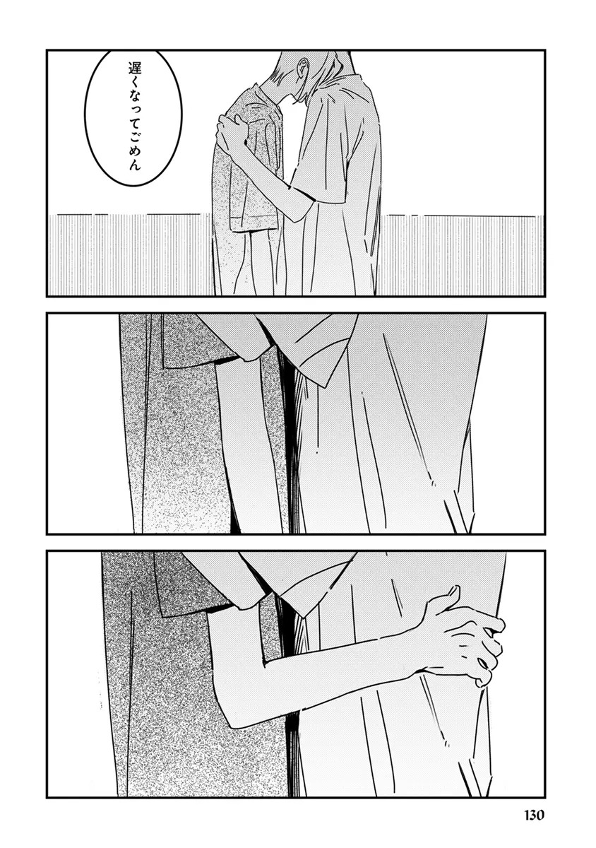 [Enhi] Hagu Shite! Kaerusan [Digital] - Page 132