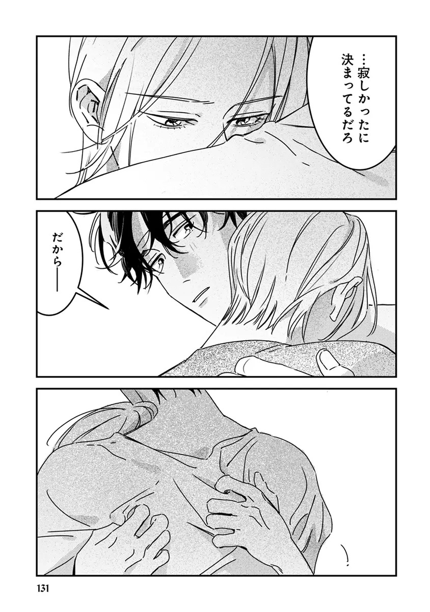 [Enhi] Hagu Shite! Kaerusan [Digital] - Page 133
