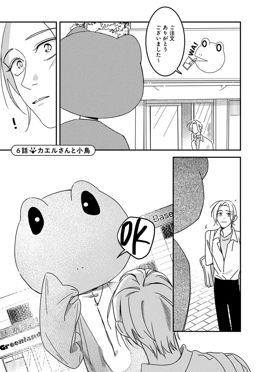[Enhi] Hagu Shite! Kaerusan [Digital] - Page 137
