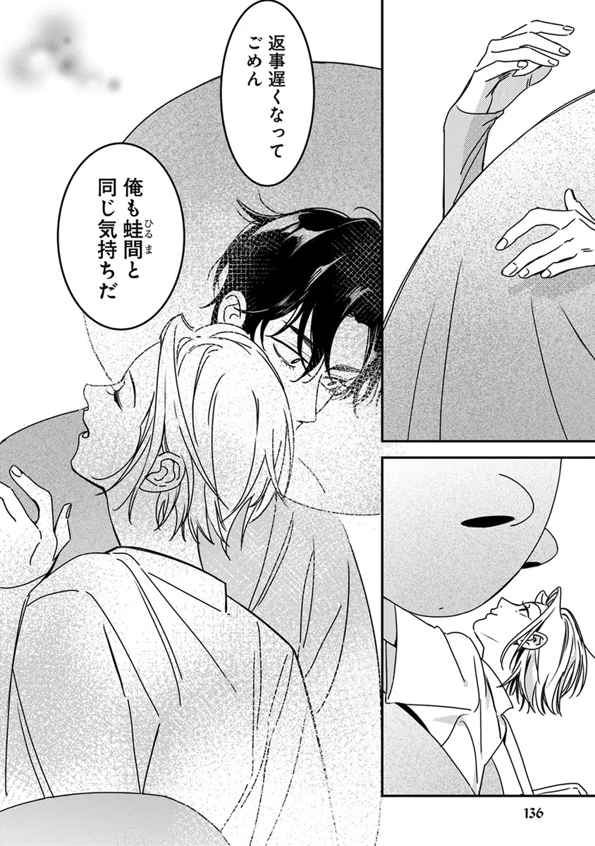 [Enhi] Hagu Shite! Kaerusan [Digital] - Page 138
