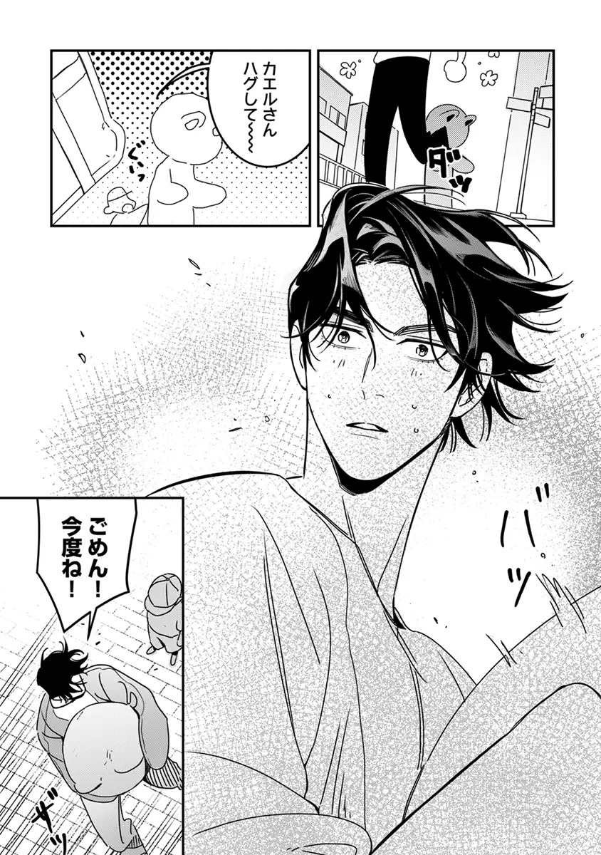 [Enhi] Hagu Shite! Kaerusan [Digital] - Page 139