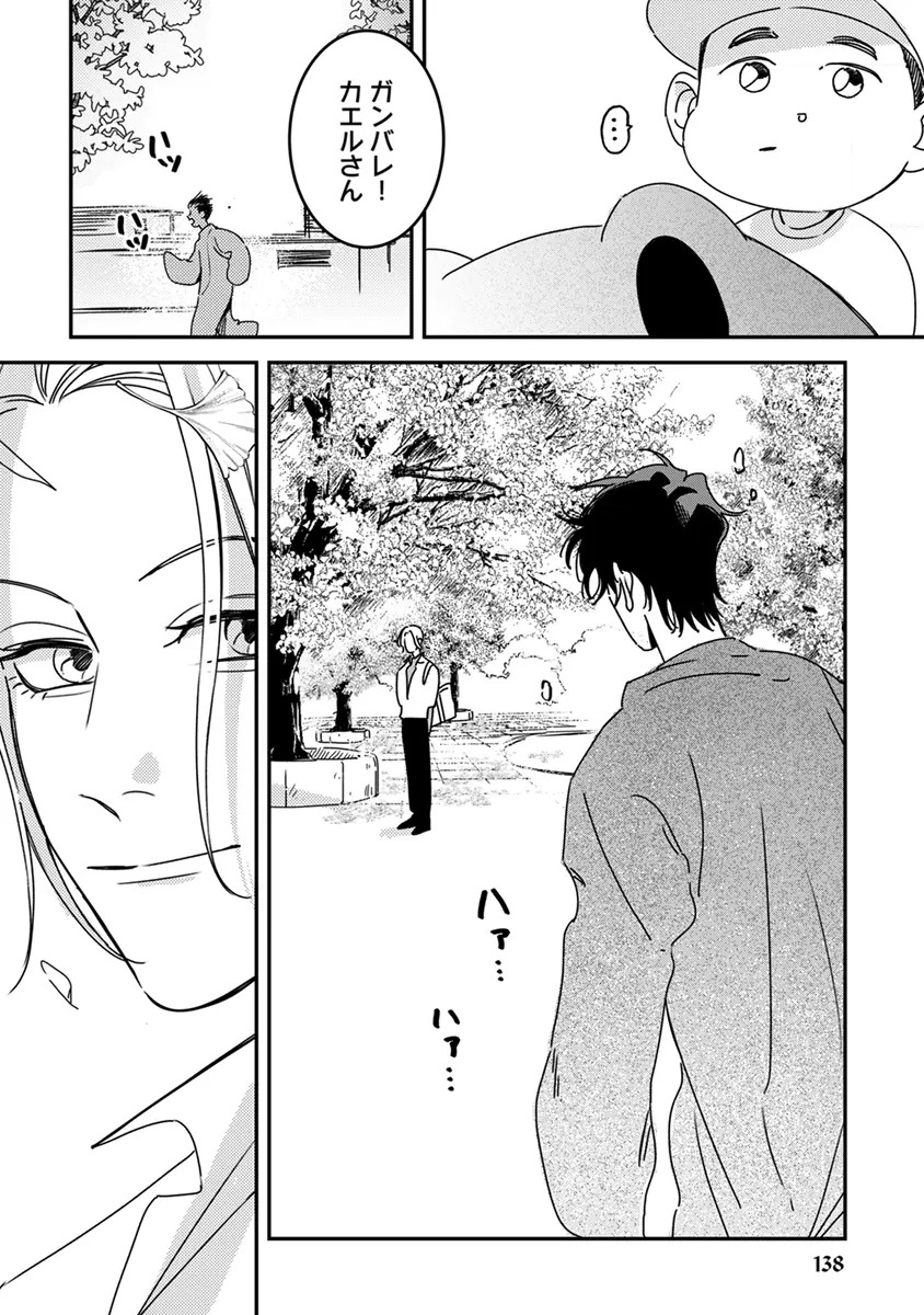 [Enhi] Hagu Shite! Kaerusan [Digital] - Page 140