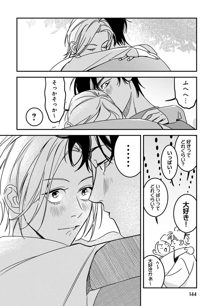 [Enhi] Hagu Shite! Kaerusan [Digital] - Page 146