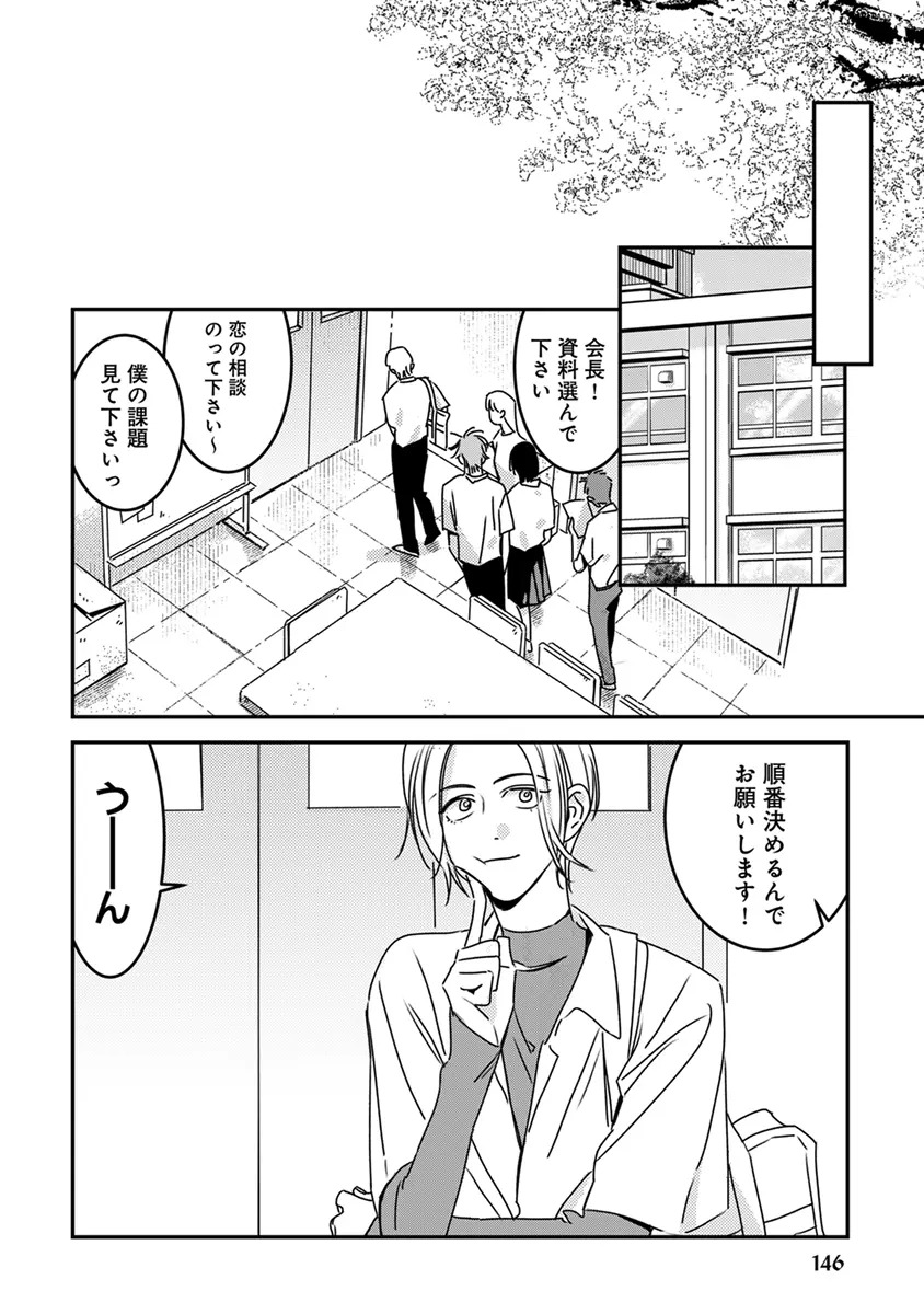 [Enhi] Hagu Shite! Kaerusan [Digital] - Page 148