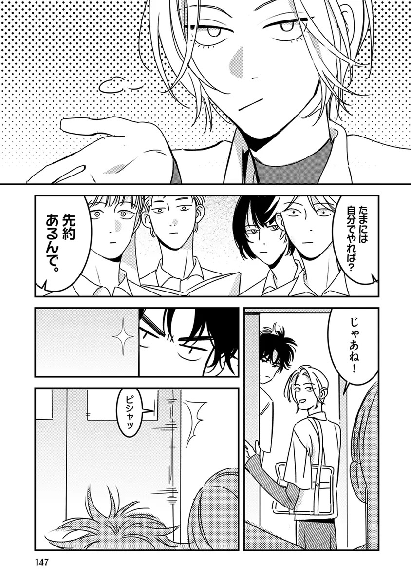 [Enhi] Hagu Shite! Kaerusan [Digital] - Page 149
