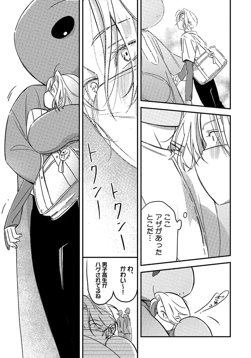 [Enhi] Hagu Shite! Kaerusan [Digital] - Page 15