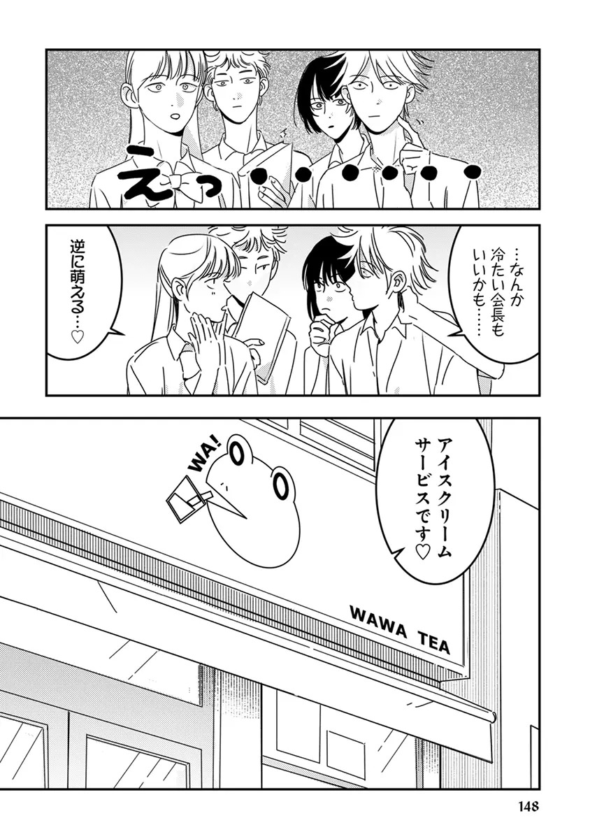 [Enhi] Hagu Shite! Kaerusan [Digital] - Page 150