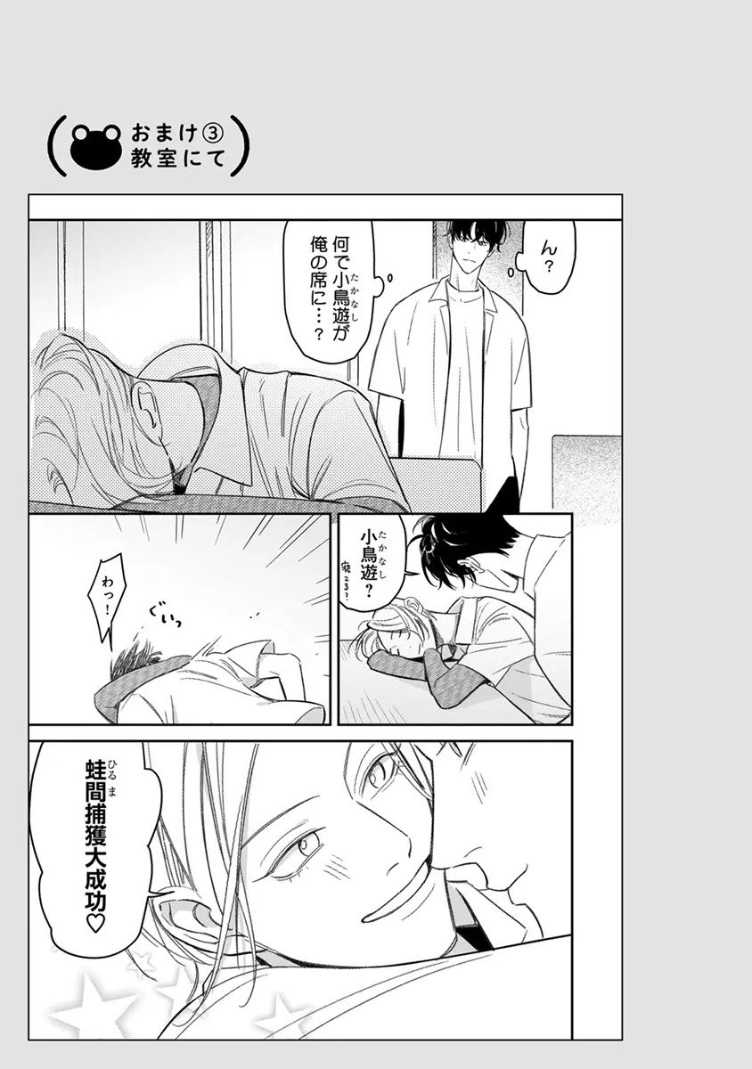[Enhi] Hagu Shite! Kaerusan [Digital] - Page 153