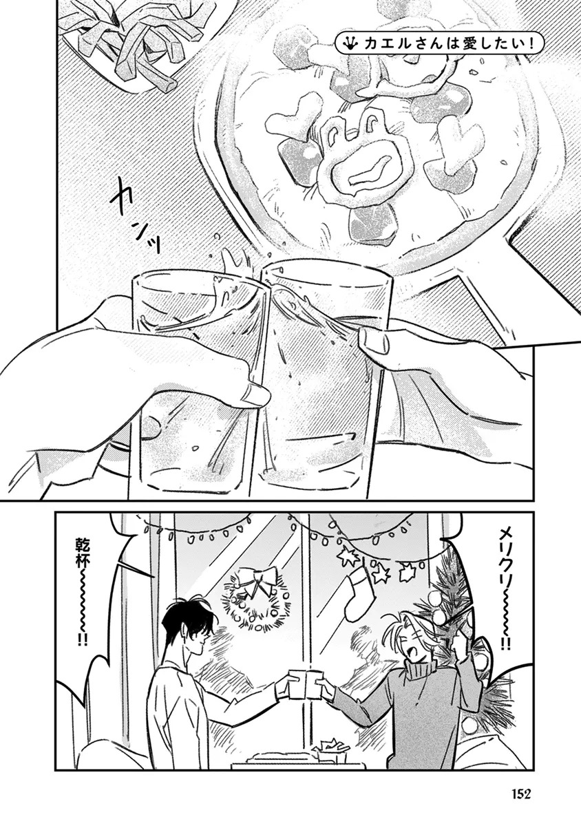 [Enhi] Hagu Shite! Kaerusan [Digital] - Page 154