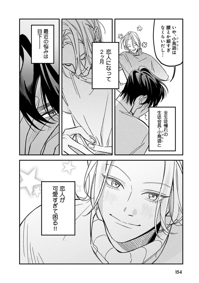 [Enhi] Hagu Shite! Kaerusan [Digital] - Page 156