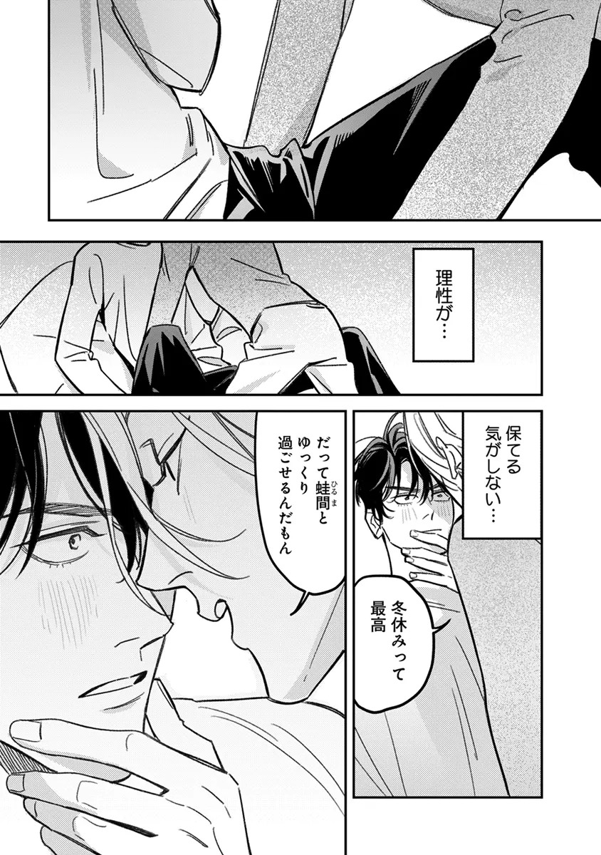 [Enhi] Hagu Shite! Kaerusan [Digital] - Page 157