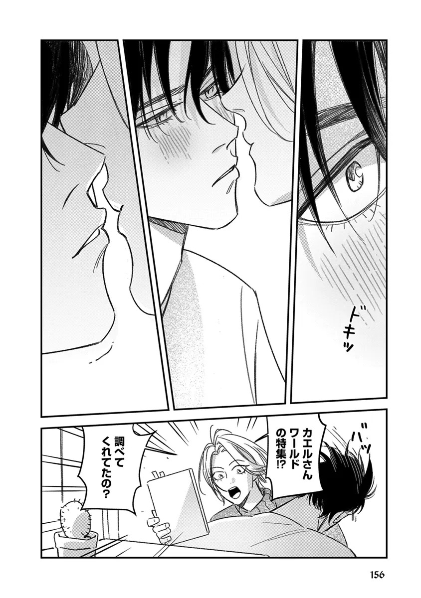 [Enhi] Hagu Shite! Kaerusan [Digital] - Page 158