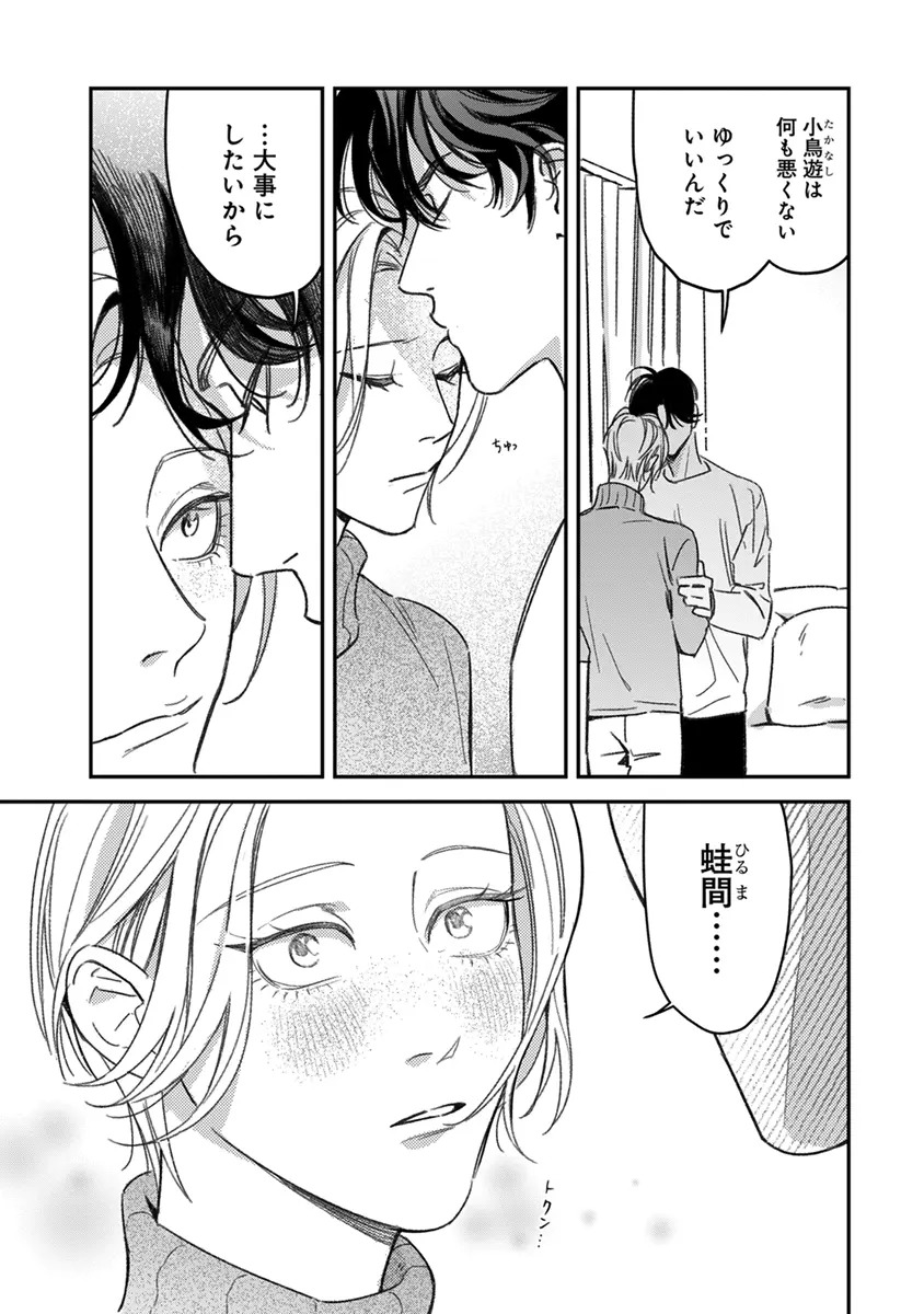 [Enhi] Hagu Shite! Kaerusan [Digital] - Page 164
