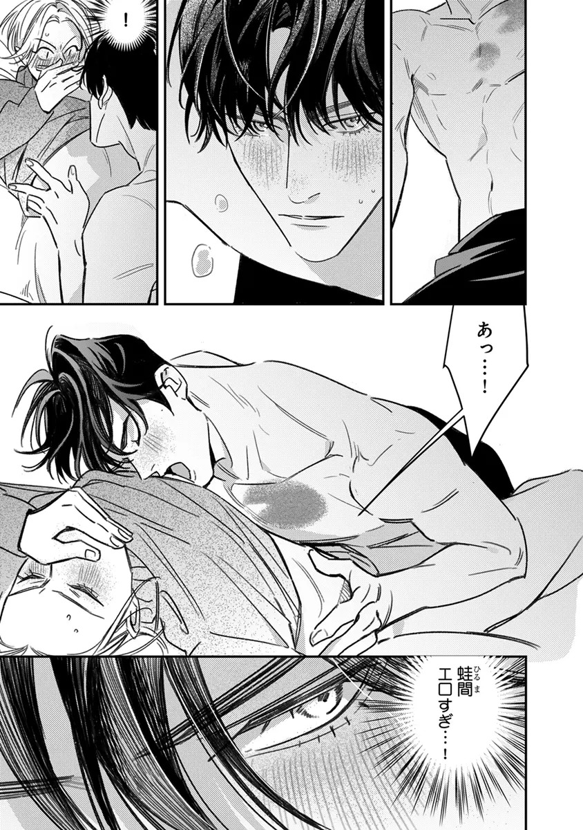 [Enhi] Hagu Shite! Kaerusan [Digital] - Page 167