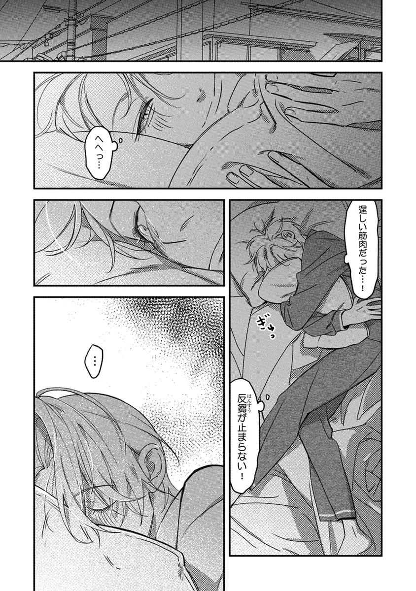 [Enhi] Hagu Shite! Kaerusan [Digital] - Page 17