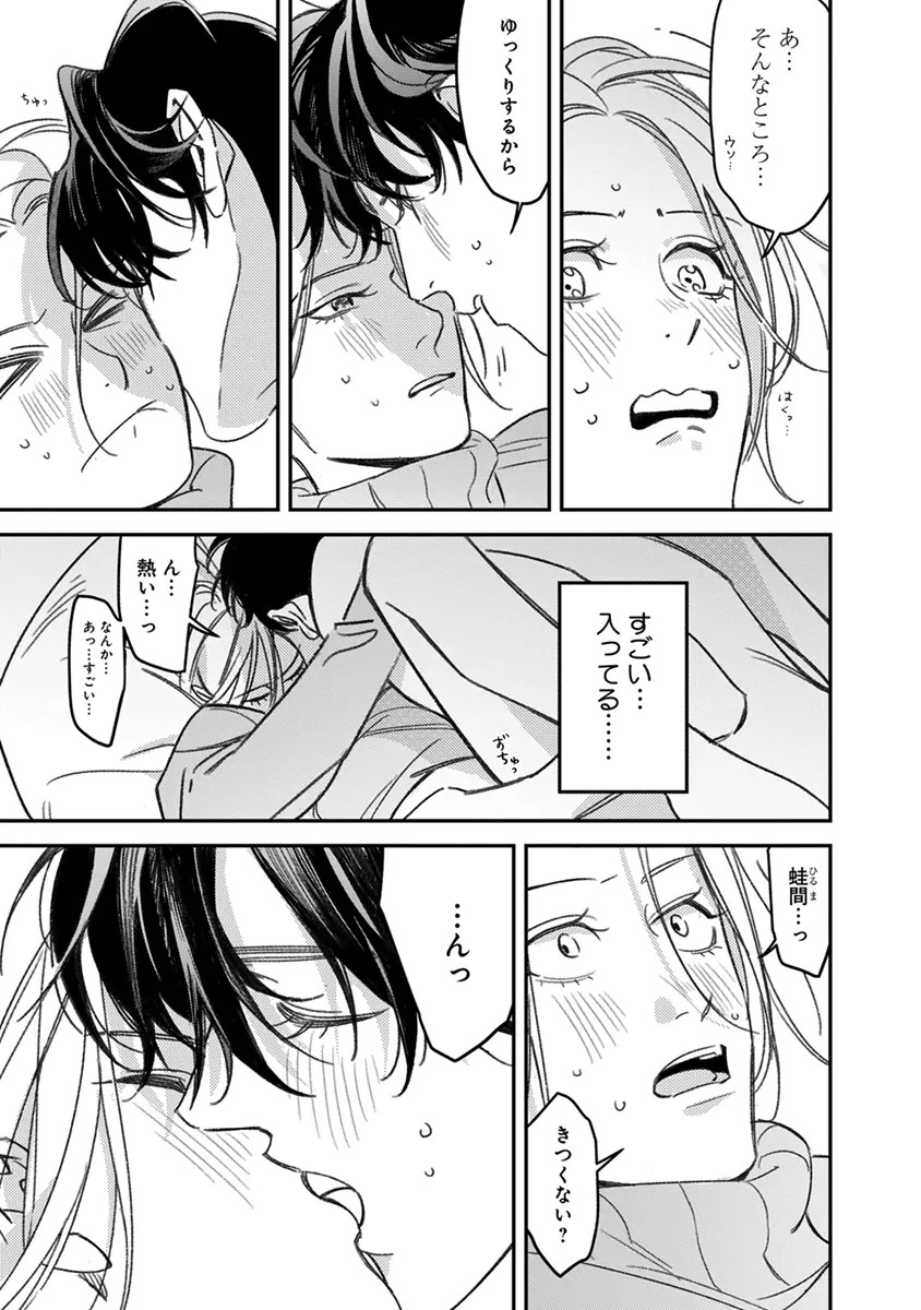 [Enhi] Hagu Shite! Kaerusan [Digital] - Page 171
