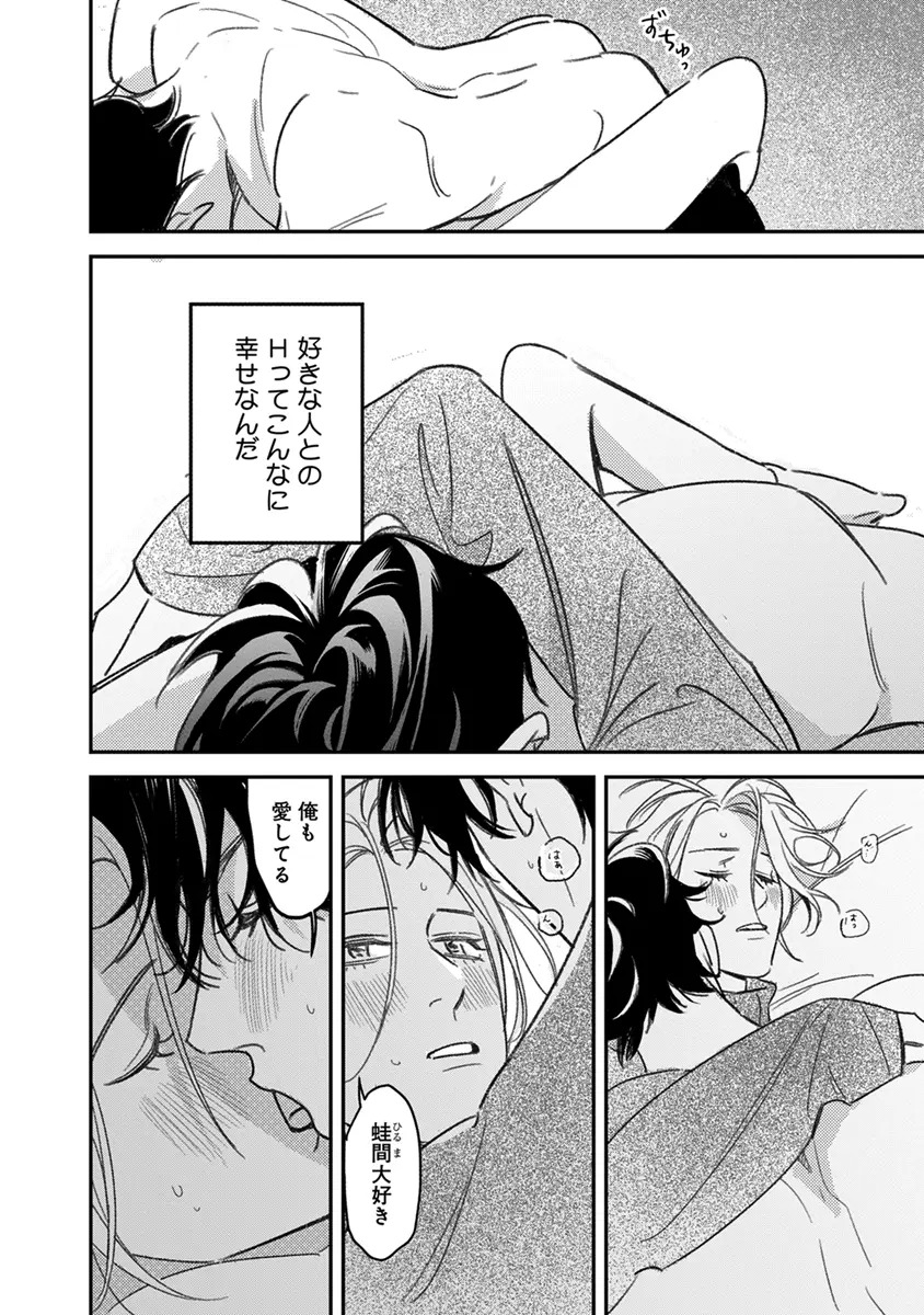 [Enhi] Hagu Shite! Kaerusan [Digital] - Page 172