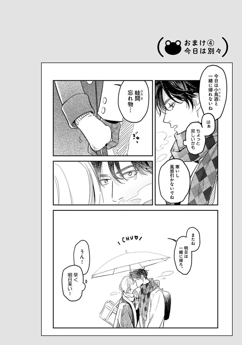[Enhi] Hagu Shite! Kaerusan [Digital] - Page 174