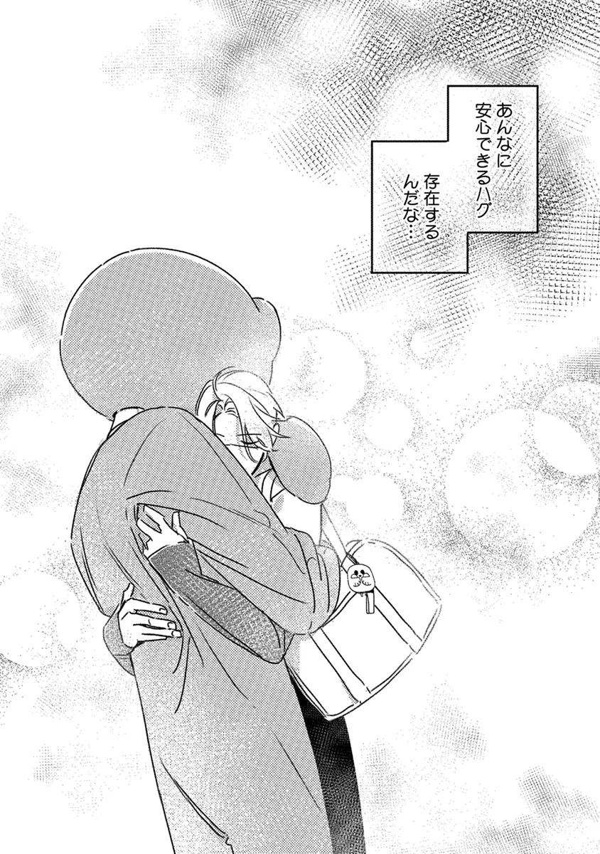 [Enhi] Hagu Shite! Kaerusan [Digital] - Page 18