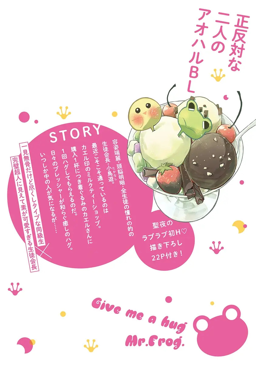[Enhi] Hagu Shite! Kaerusan [Digital] - Page 180