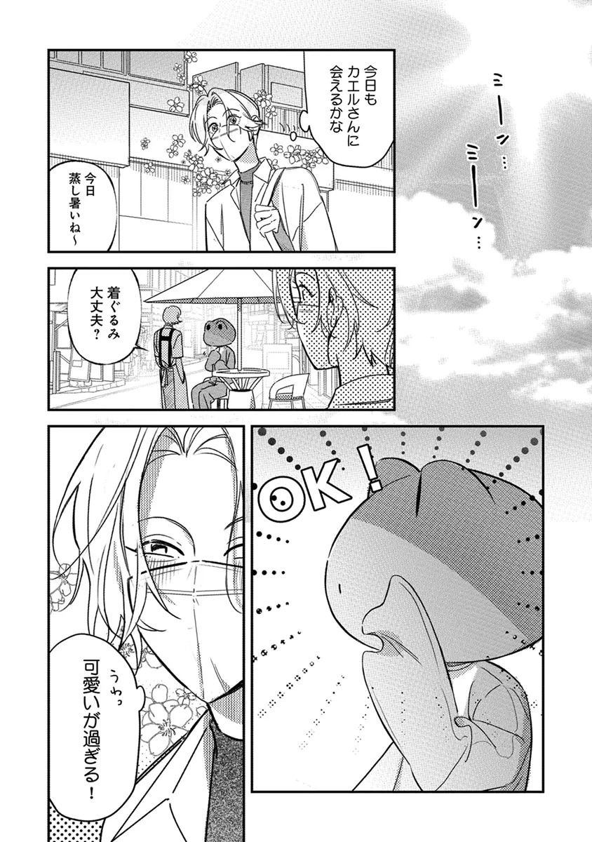 [Enhi] Hagu Shite! Kaerusan [Digital] - Page 19