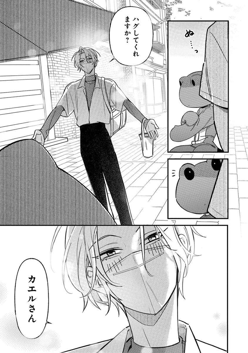 [Enhi] Hagu Shite! Kaerusan [Digital] - Page 20