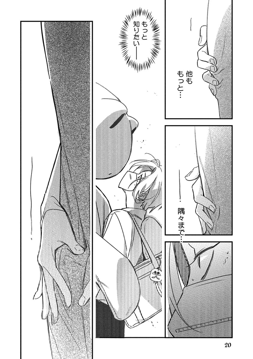 [Enhi] Hagu Shite! Kaerusan [Digital] - Page 22