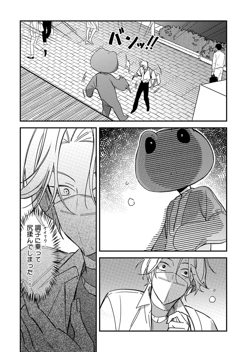 [Enhi] Hagu Shite! Kaerusan [Digital] - Page 23