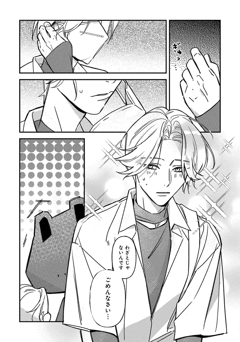 [Enhi] Hagu Shite! Kaerusan [Digital] - Page 24