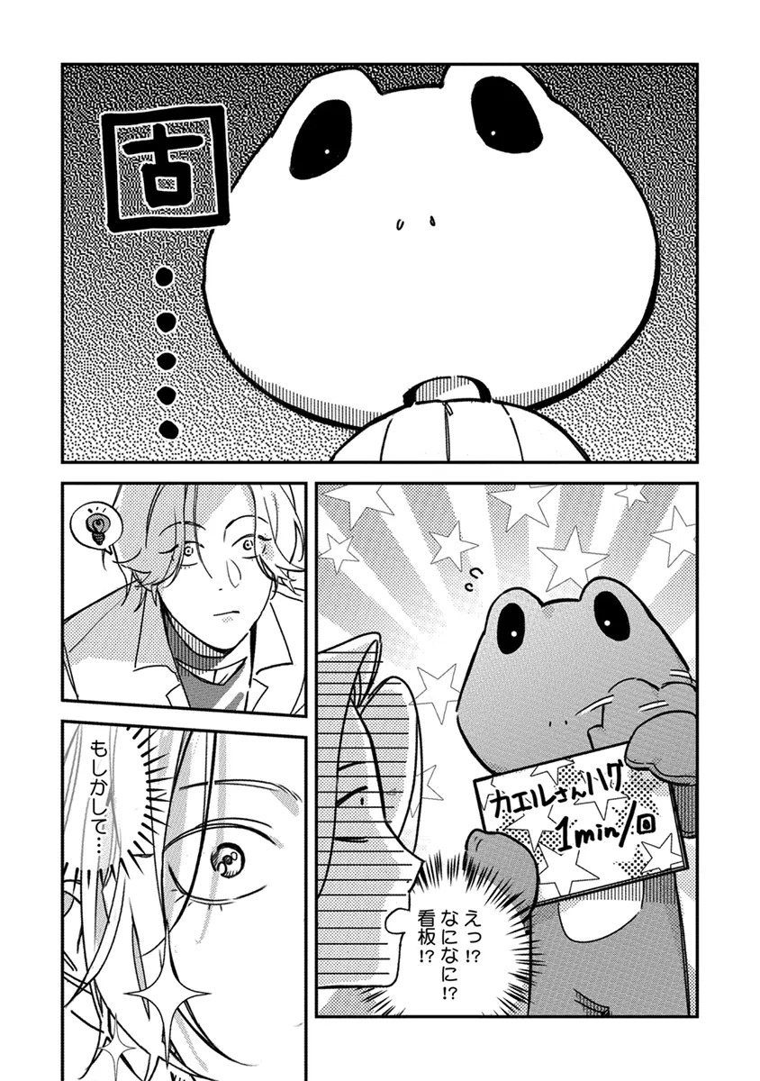 [Enhi] Hagu Shite! Kaerusan [Digital] - Page 25