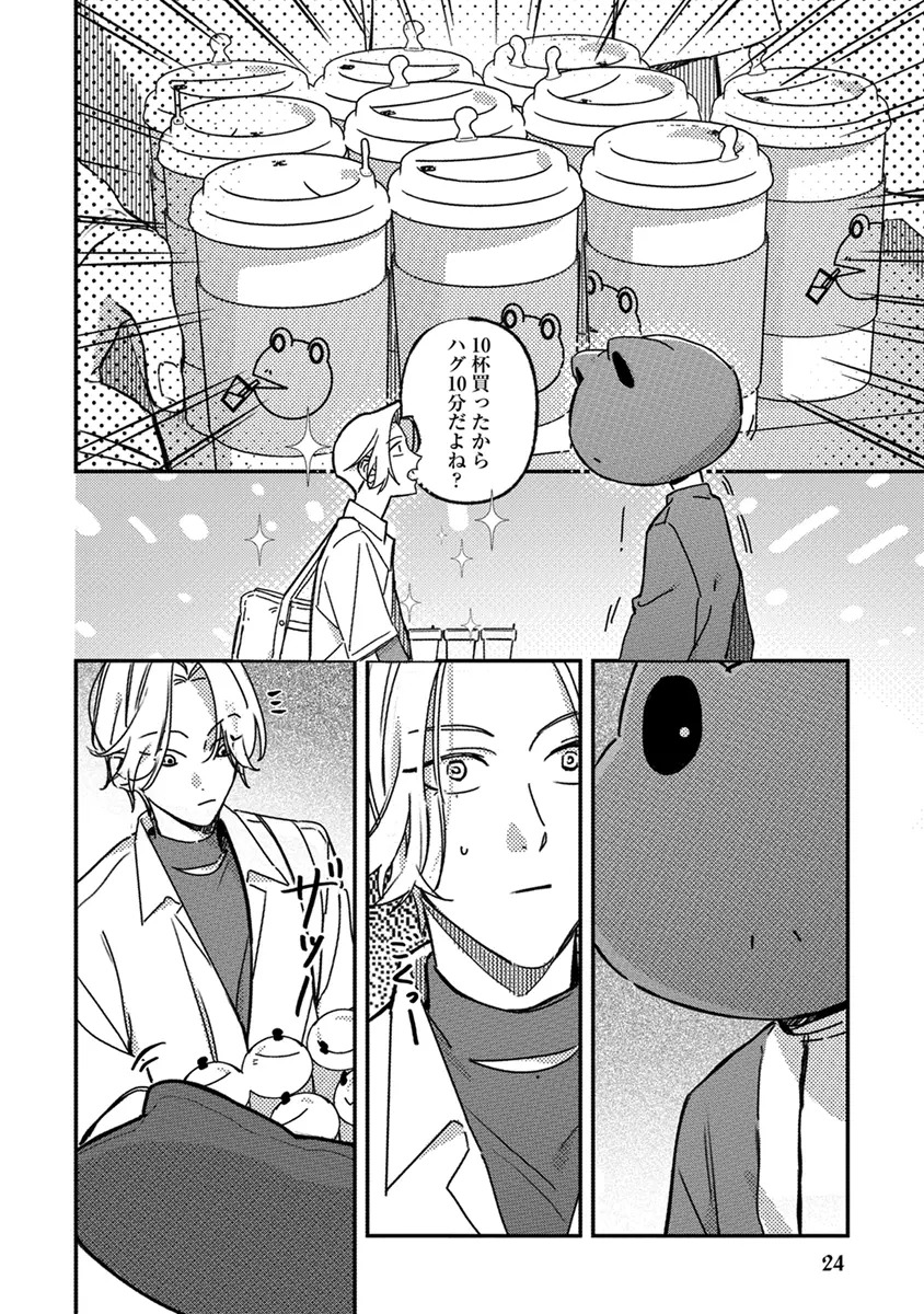 [Enhi] Hagu Shite! Kaerusan [Digital] - Page 26