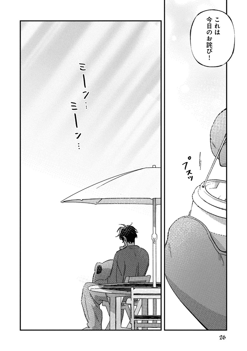 [Enhi] Hagu Shite! Kaerusan [Digital] - Page 28
