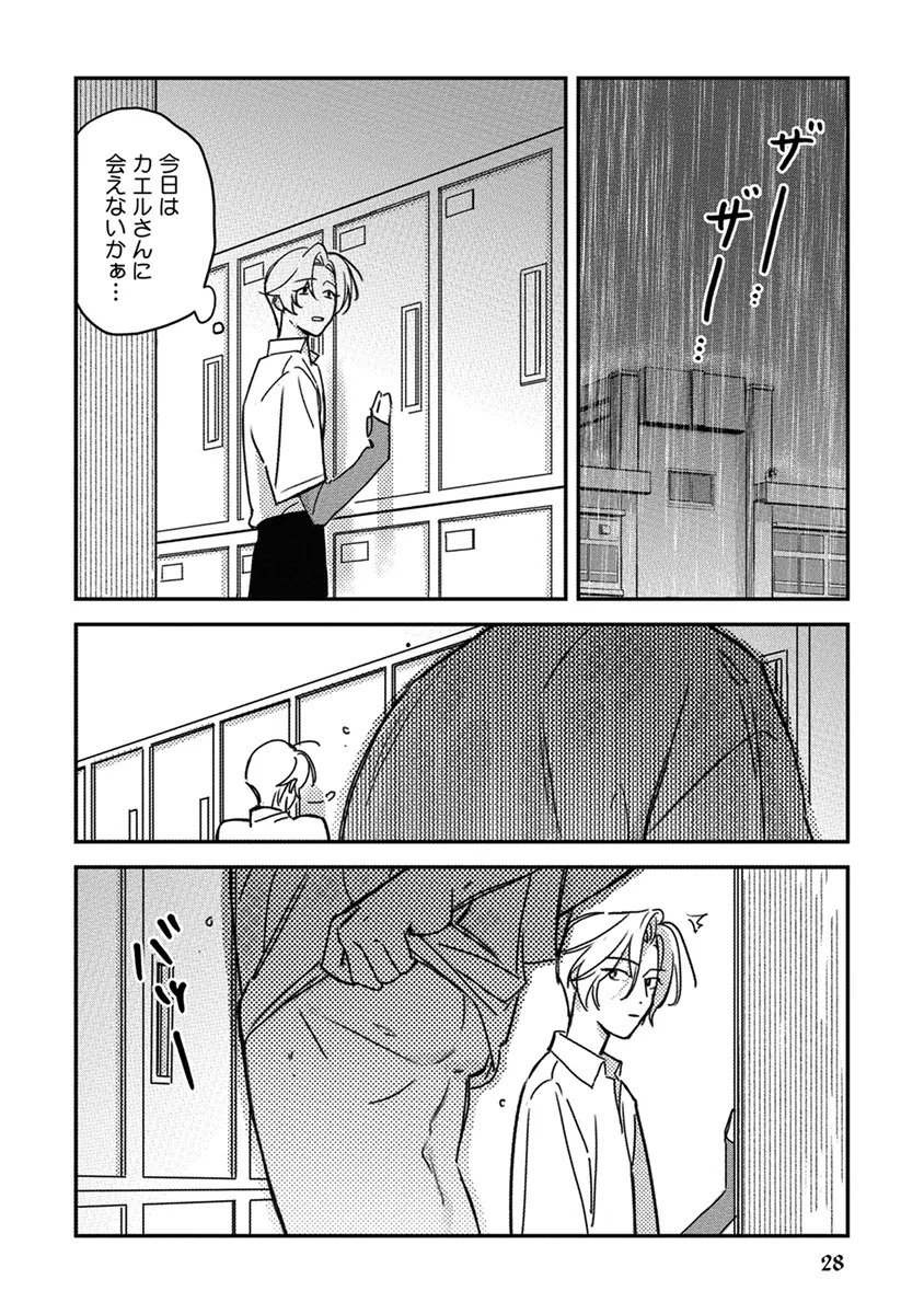 [Enhi] Hagu Shite! Kaerusan [Digital] - Page 30