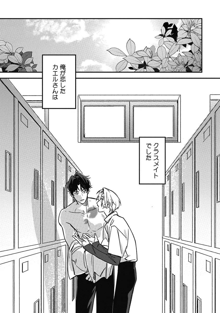 [Enhi] Hagu Shite! Kaerusan [Digital] - Page 34