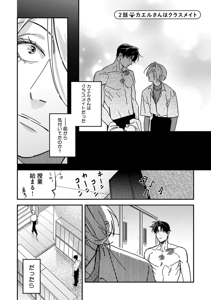 [Enhi] Hagu Shite! Kaerusan [Digital] - Page 37