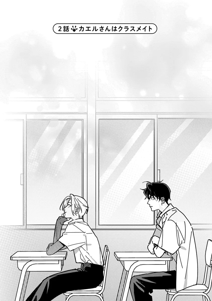 [Enhi] Hagu Shite! Kaerusan [Digital] - Page 39