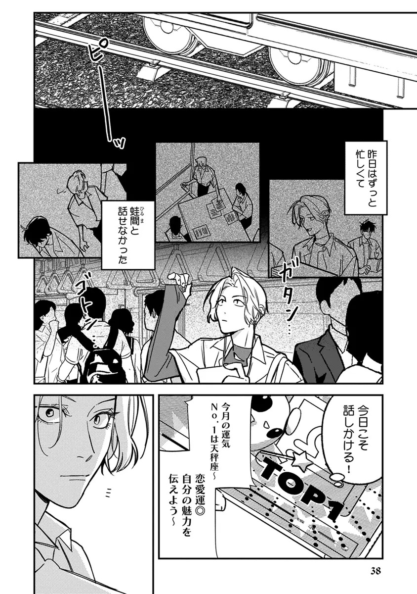 [Enhi] Hagu Shite! Kaerusan [Digital] - Page 40