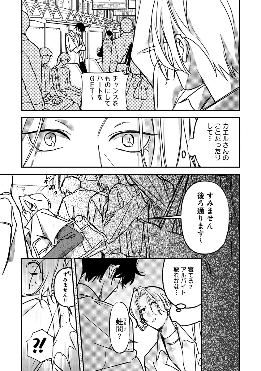 [Enhi] Hagu Shite! Kaerusan [Digital] - Page 41