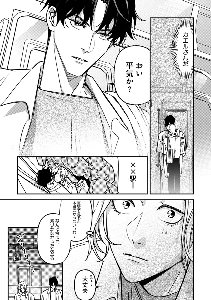 [Enhi] Hagu Shite! Kaerusan [Digital] - Page 43