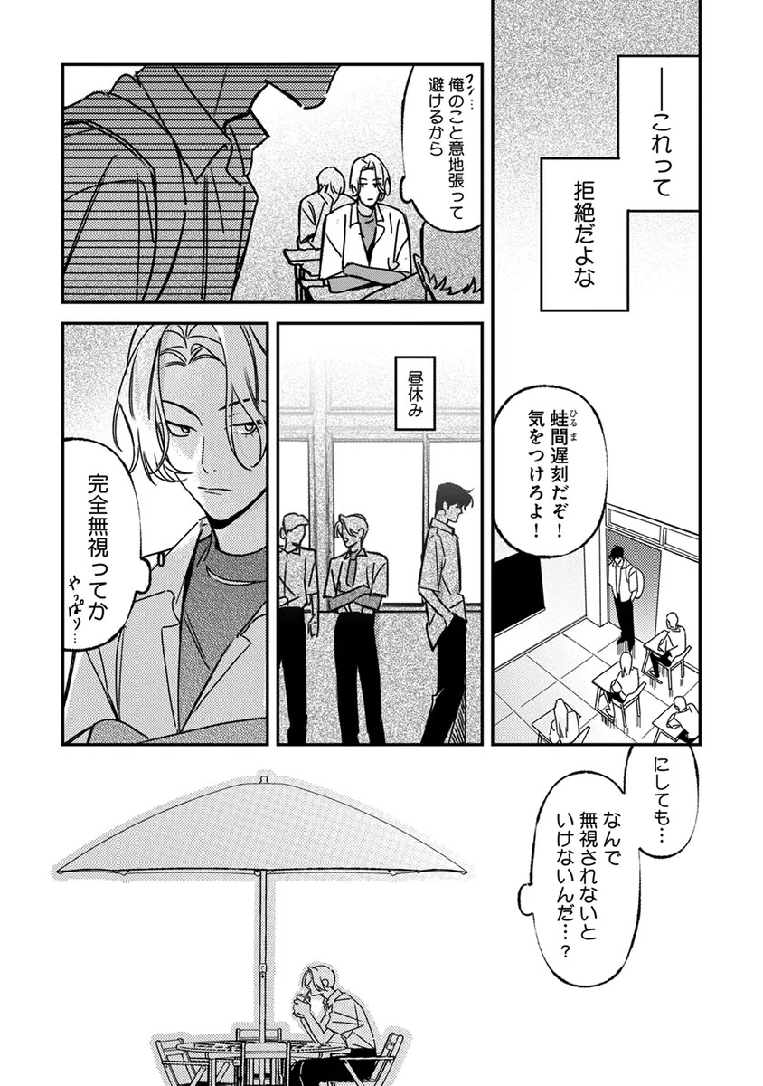 [Enhi] Hagu Shite! Kaerusan [Digital] - Page 45