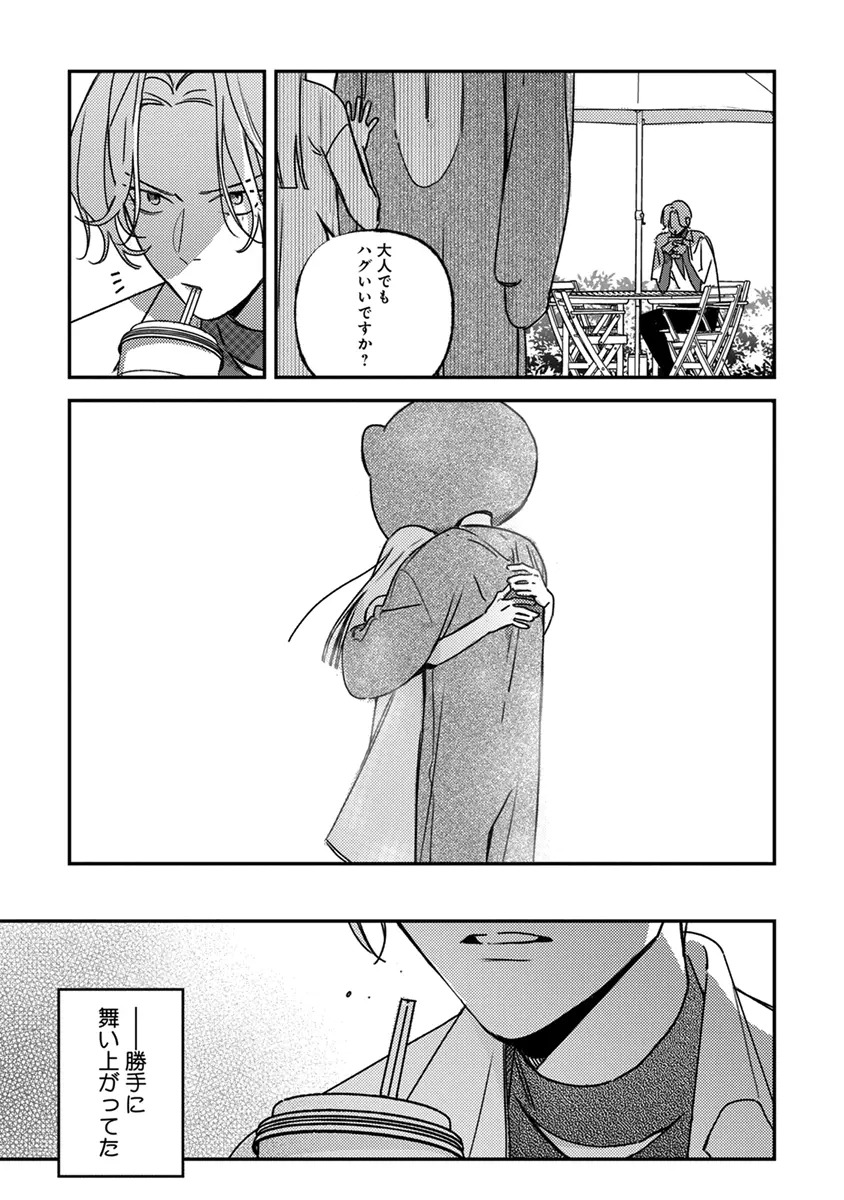 [Enhi] Hagu Shite! Kaerusan [Digital] - Page 46