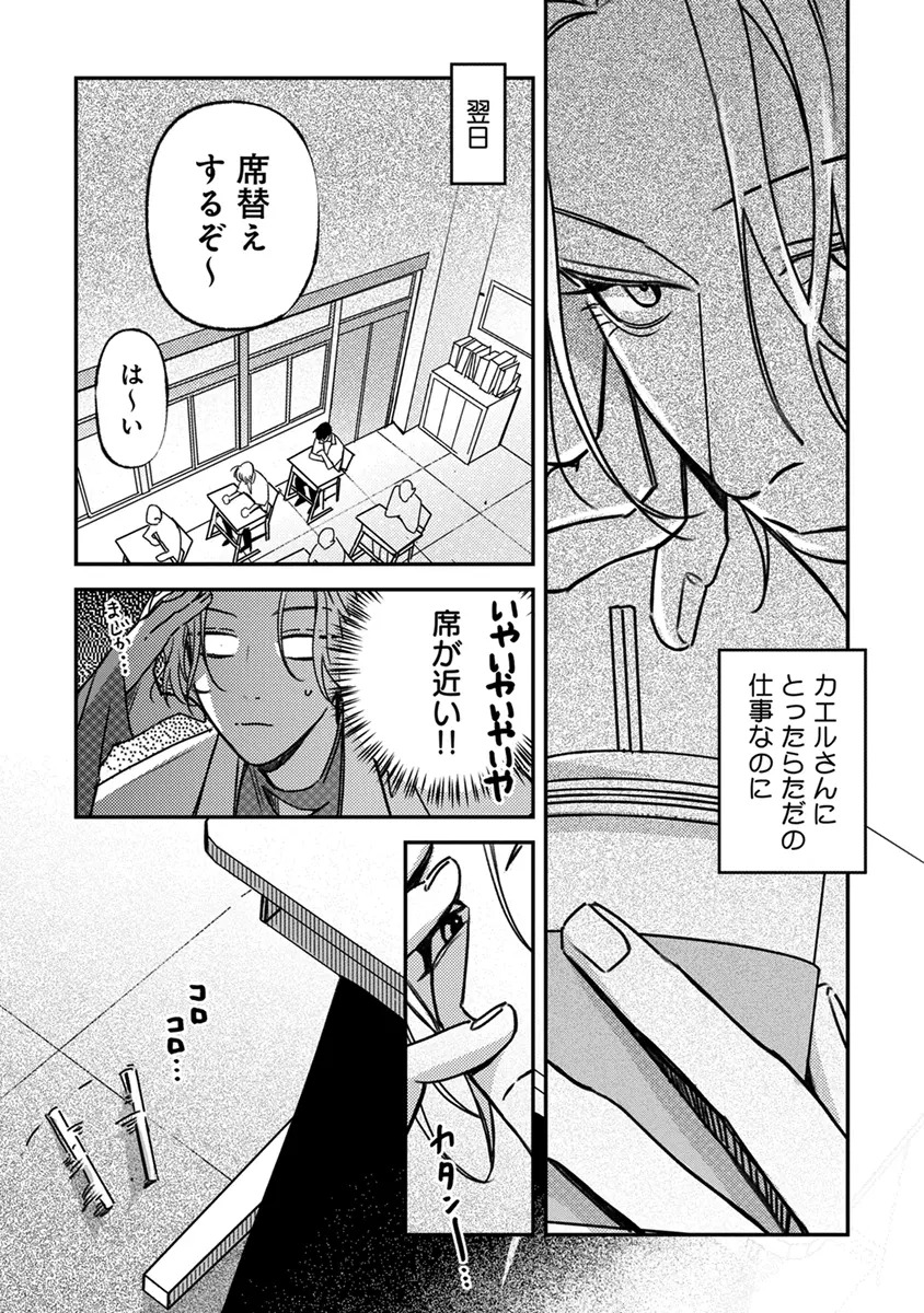 [Enhi] Hagu Shite! Kaerusan [Digital] - Page 47