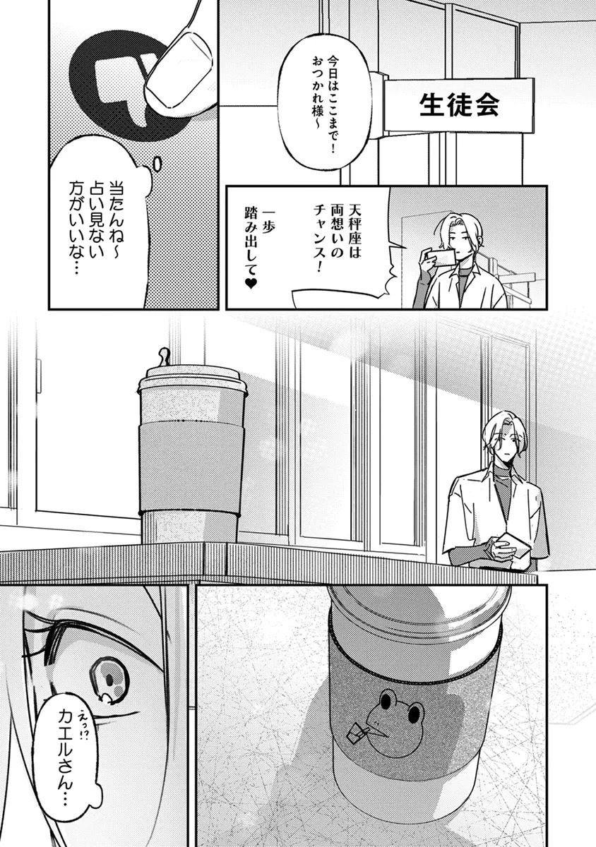 [Enhi] Hagu Shite! Kaerusan [Digital] - Page 50
