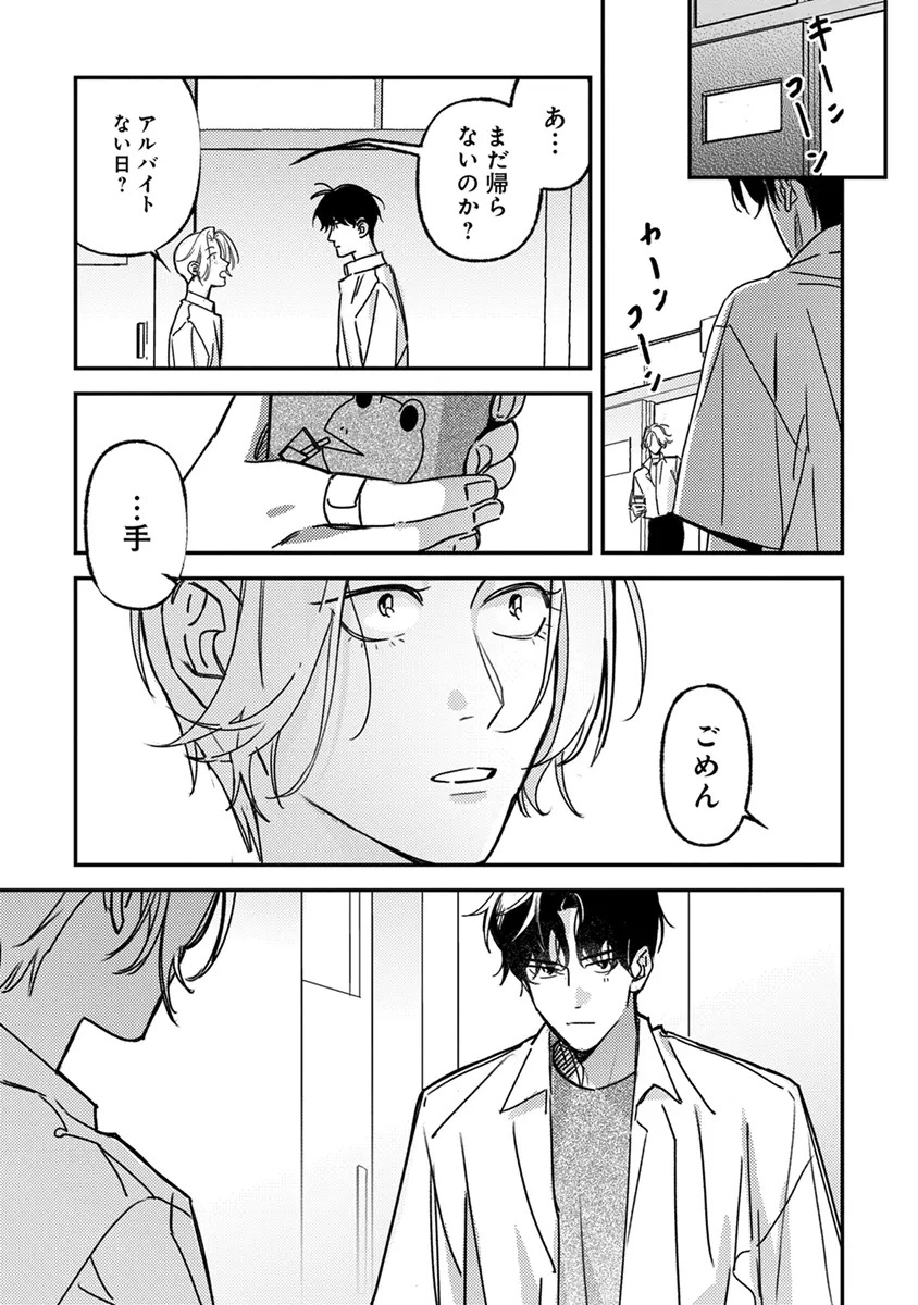 [Enhi] Hagu Shite! Kaerusan [Digital] - Page 51