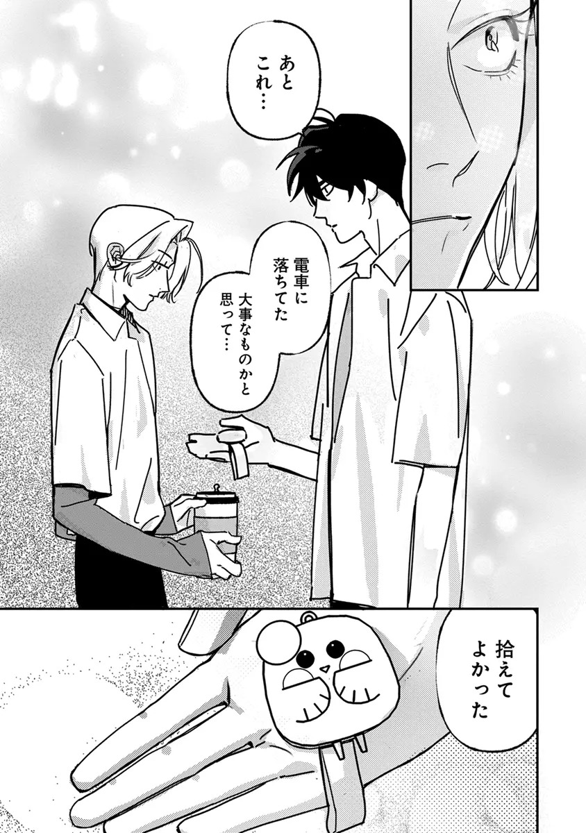[Enhi] Hagu Shite! Kaerusan [Digital] - Page 52